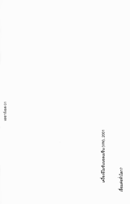 Emotional Machine (VW0 2001 Global Grensesnitt)