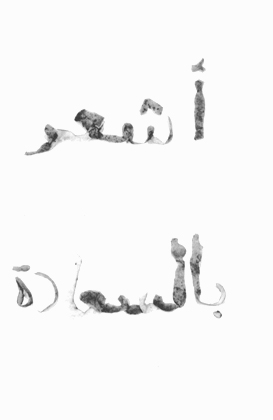 (10) Love Letter #3 (Original text in Arabic, written in potato peels)