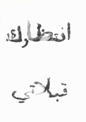 (2) Love Letter #3 (Original text in Arabic, written in potato peels)