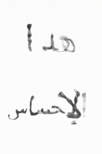 (4) Love Letter #3 (Original text in Arabic, written in potato peels)