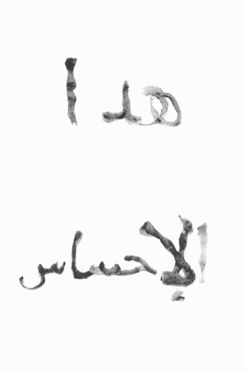 (4) Love Letter #3 (Original text in Arabic, written in potato peels)
