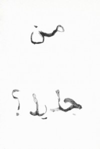 (5) Love Letter #3 (Original text in Arabic, written in potato peels)