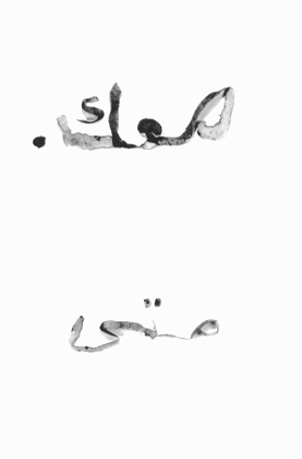 (7) Love Letter #3 (Original text in Arabic, written in potato peels)