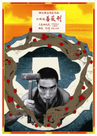 Poster designed by Yokoo Tadanori for Barakei