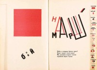 Pages from 'For the Voice', by Mayakovsky - Title Page for "Our March" (1923)