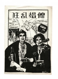 Japanese Punk Fanzine Insane Whorehouse (1979)