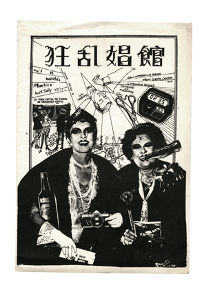 Japanese Punk Fanzine Insane Whorehouse (1979)
