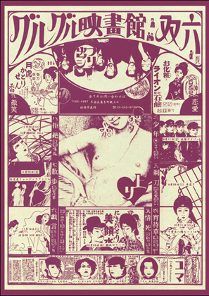 Guruguru Eigakan (1998)