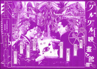 Guruguru Eigakan (2000)