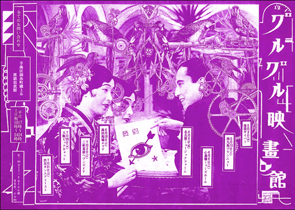 Guruguru Eigakan (2000)