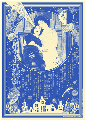 Guruguru Eigakan (2002)