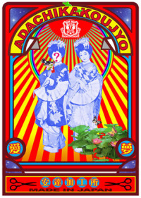 Marcg of Adachi Kakoujyo (2007)