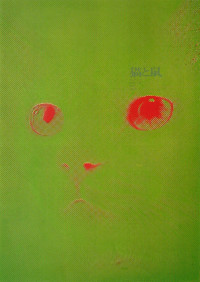 Cat and Mouse, (1969)