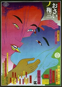 Osai and Gonzo -A, (1973)