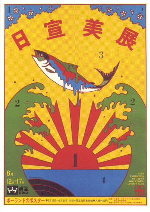 16th Exhibition of Japan Advertising Artist Club, (1968)